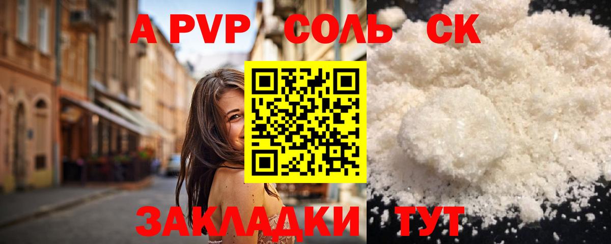 Alfa_PVP Crystall Людиново