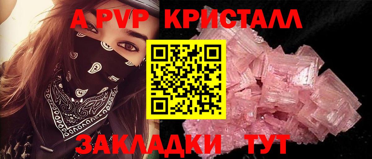 А ПВП  Альфа ПВП Crystall  Вход с VPN  магазин продажи   Alpha PVP Соль  Альфа ПВП крисы CK  Людиново 