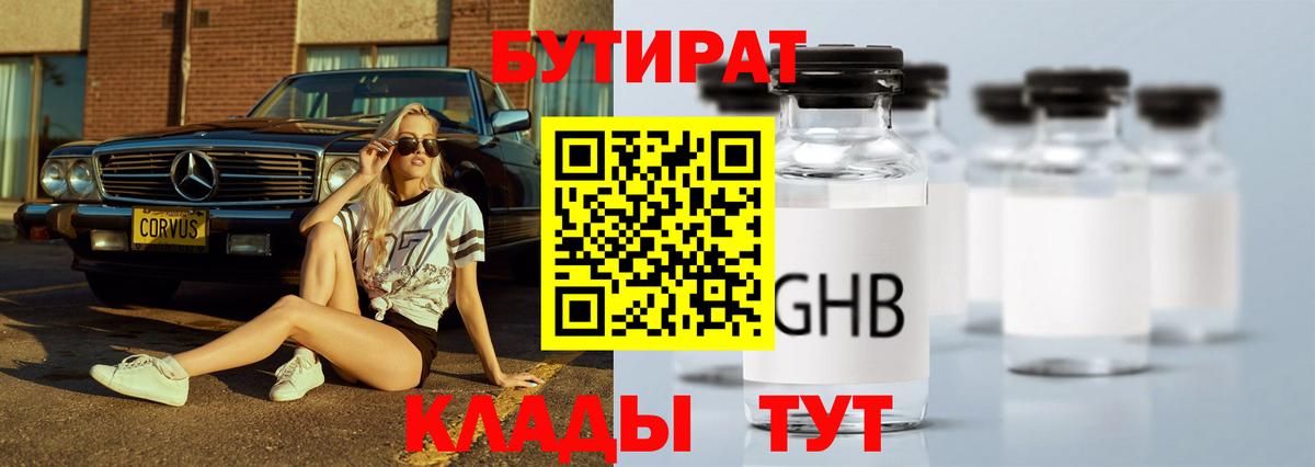 БУТИРАТ оксана Людиново