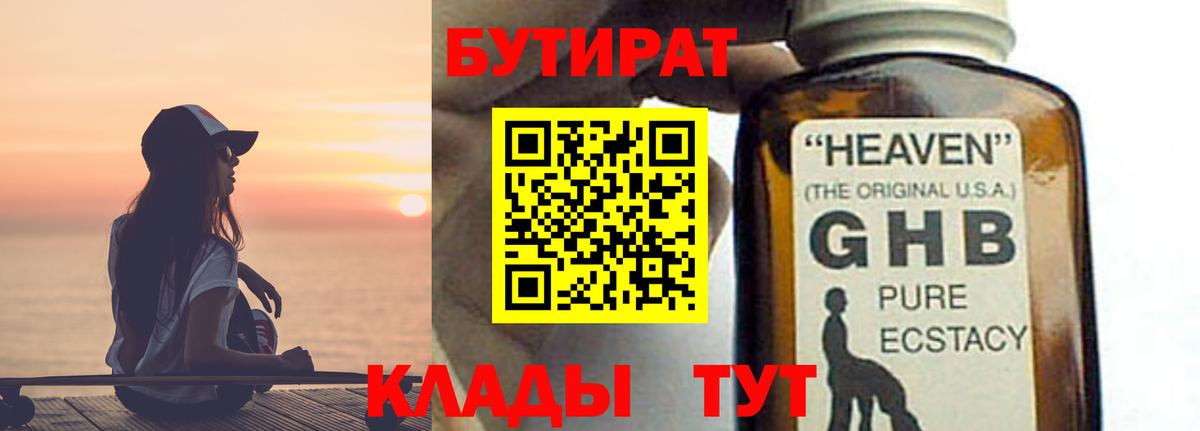 Бутират  БУТИРАТ 99%  Вход с VPN  Людиново 