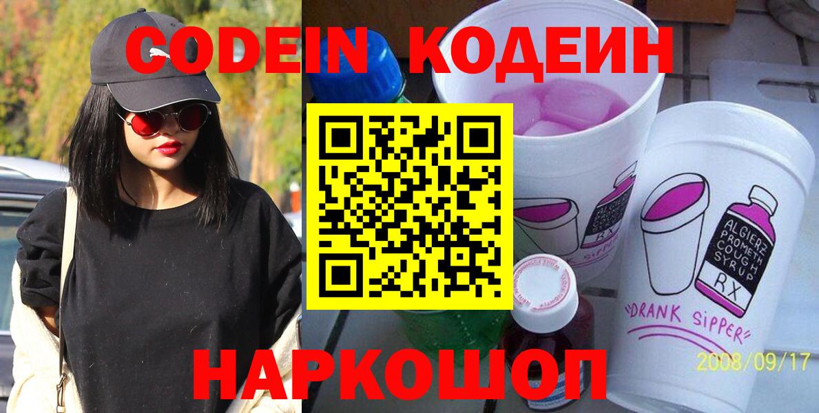 Кодеиновый сироп Lean напиток Lean (лин) Людиново