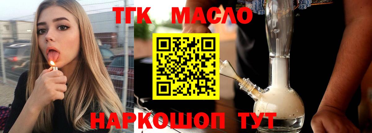 ТГК гашишное масло Людиново