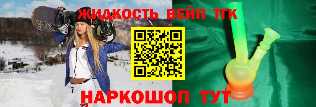 Людиново  сколько стоит  ТГК гашишное масло  Вход с VPN  ТГК THC oil 